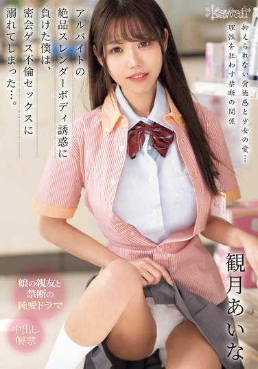CAWD-709 观月爱奈