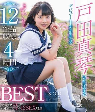STARBD-817户田真琴