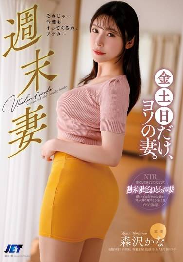 NGOD-233森沢香奈（饭冈佳奈子）