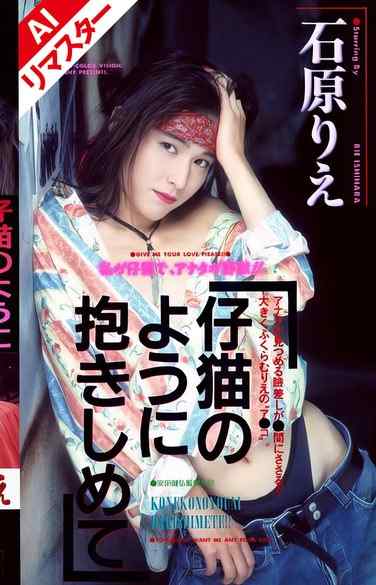 FE-061石原里绘