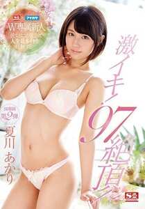 SNIS-822 夏川あかり