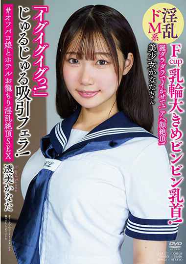 APAK-277 透美香奈た