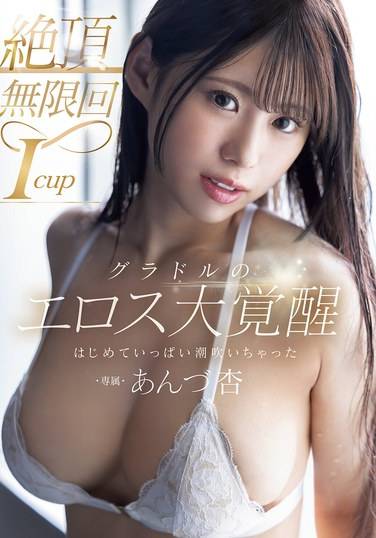 MIDA-061杏づ杏