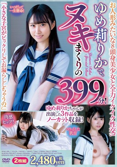 APAE-095ゆめ莉りか