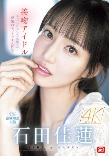SONE-612石田佳莲