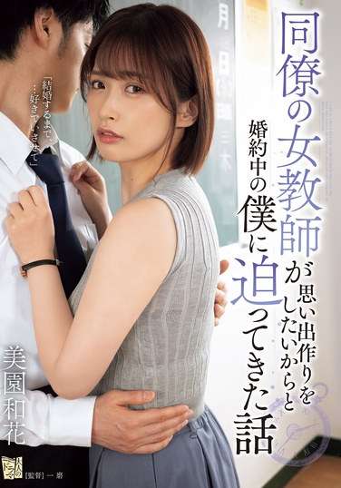 ADN-615美园和花