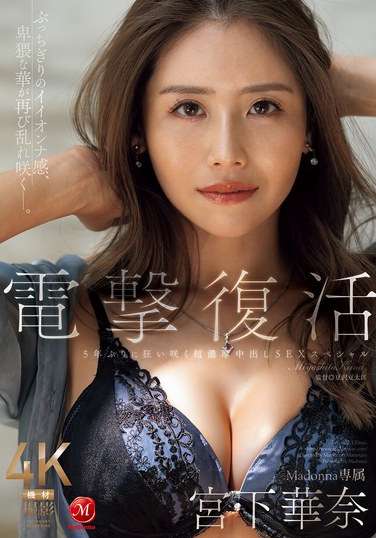 JUR-022宫下华奈