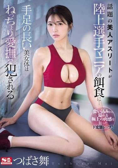 TKSONE-249 翼舞