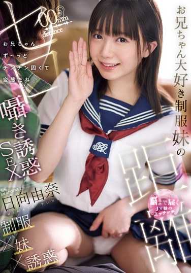 IPZZ-473日向由奈