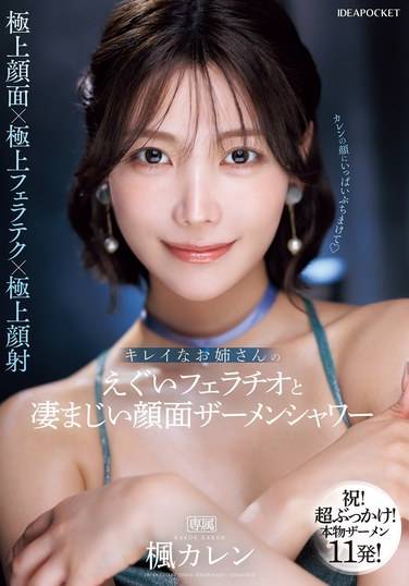 IPZZ-415枫花恋