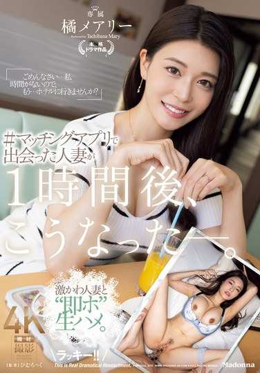 JUQ-958橘玛丽