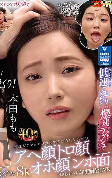 AJVR-240本田桃