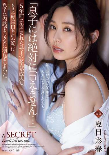 ADN-612夏目彩春