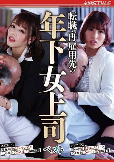 NSFS-327滨崎真绪,若宫叶月