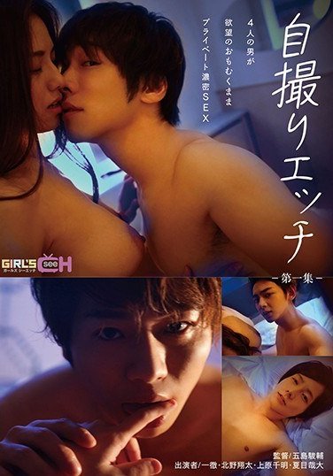 GRCH-229夏目哉大,上原千明,北野翔太,一徹（鈴木一徹）