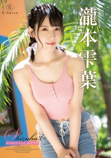 REBD-938瀧本雫葉