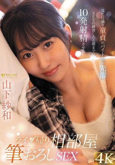 FSDSS-958山下紗和