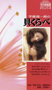 NKT-081宮井えりな,寺島まゆみ,橘雪子,吉沢由起,宮下順子,橘田良江