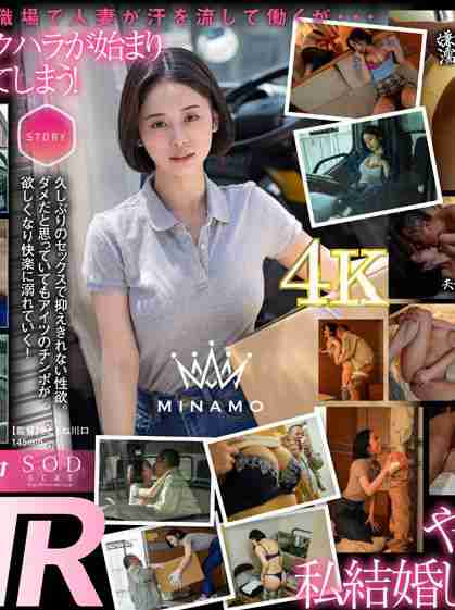 STARS-895MINAMO