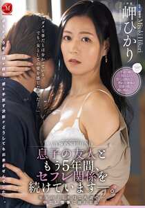 JUR-539岬ひかり