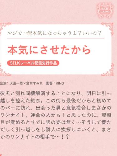 SILKS-119仓本堇,天道一然