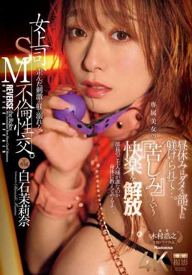 JUR-194白石茉莉奈