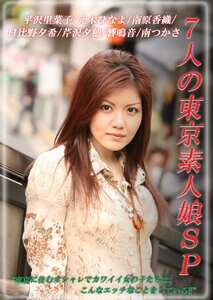 CR-004平沢里菜子,元木ひなよ,南原香織,日比野夕希,南つかさ,響鳴音（望月なな）,芹沢夕穂