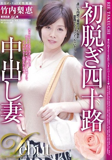 DSE-1450 竹内梨恵