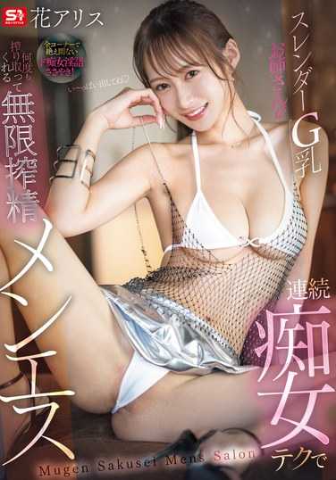 SONE-488花艾莉丝