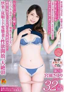 SDNM-157宮園さゆり