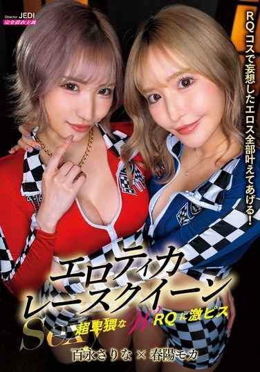 MIMA-009春阳モカ,百永纱里奈