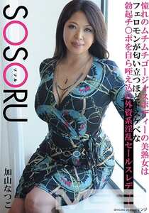 SSR-067加山なつこ