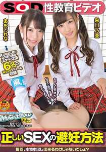 SDEN-036栄川乃亜,あおいれな