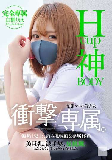 MUDR-302白桥里穗