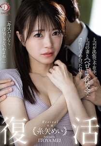DLDSS-438糸矢めい