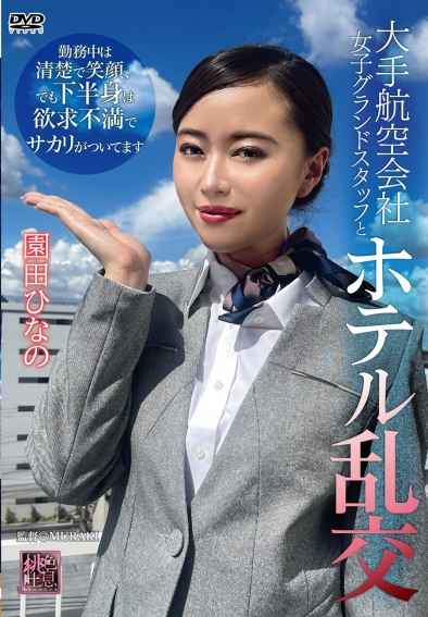 XMOM-88园田雏乃