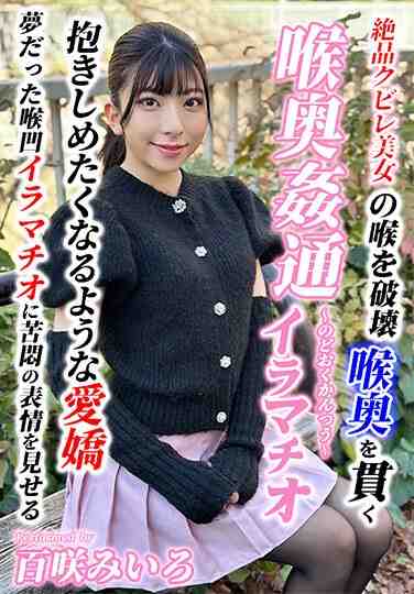 KIRM-038百咲美衣ろ
