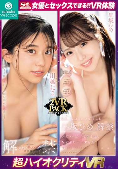 OVVR-426川越に子,早坂姬