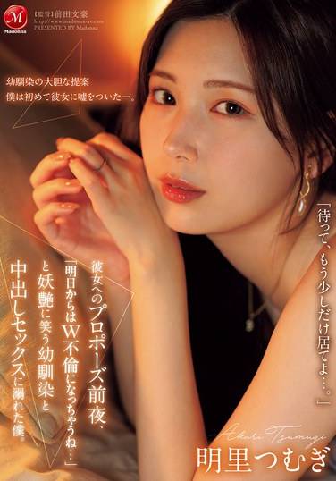 JUR-139明里柚