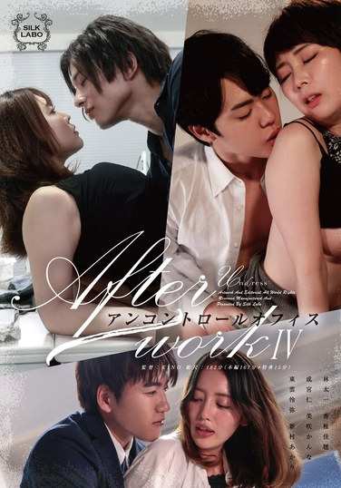 SILK-170香椎佳穂,美咲佳奈,新村明里,林太一,成宫仁,东云怜弥