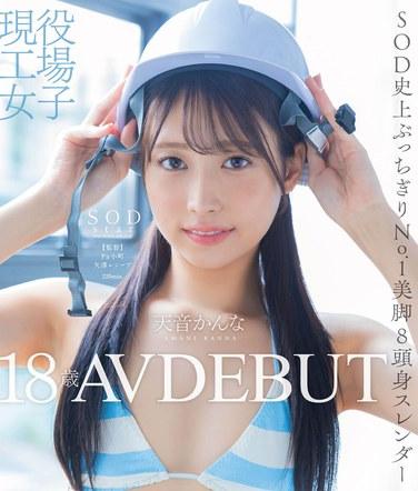 STARTBD-279天音香ん奈