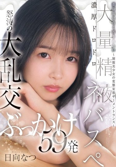 CAWD-809日向なつ