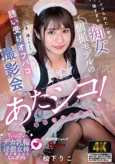 BAGR-052松下莉子