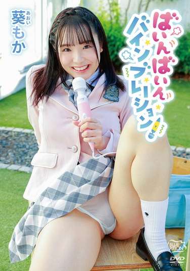 MBRAA-324葵も香