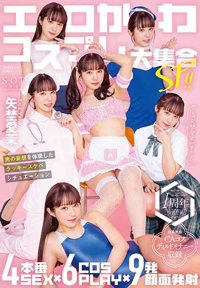 START-209V矢埜爱茉