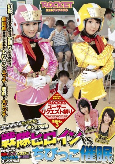 RCT-362 前田優希,大堀香奈