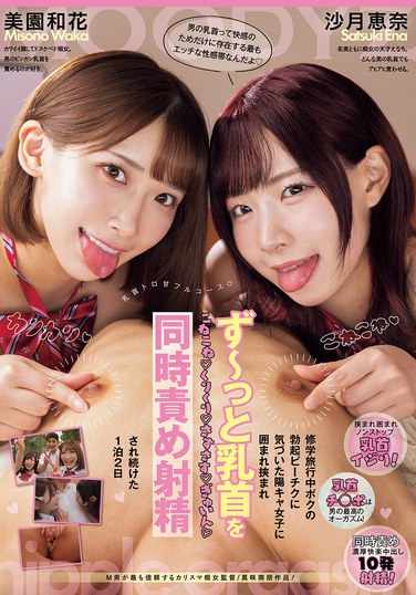 MIAB-407美园和花,沙月恵奈