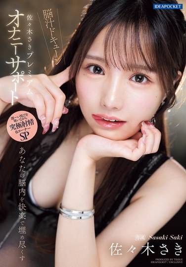 IPZZ-519佐佐木沙希