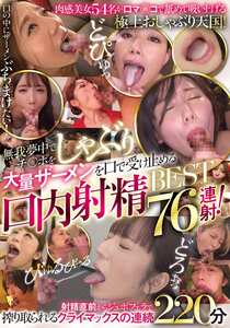 JFB-491三浦恵理子,NAOMI,紗々原ゆり,通野未帆,美園和花,初愛ねんね,姫咲はな,目黒めぐみ,倉田アンナ,晶エリー（新井エリー、大沢佑香）,大浦真奈美,葉月桃,佐倉ねね,流田みな実,朝倉ここな,牧村柚希,宝田もなみ,美作彩凪,君島みお,水澄ひかり,佐々木あき,宮藤尚美,田中ねね,穂花あいり,織田真子,西條るり,宍戸里帆,海老咲あお,都月るいさ,菊乃らん,逢月ひまり,初川みなみ,新村あかり,桃園怜奈,小花のん,川北メイサ,優里なお,篠田ゆう,蜜美杏,百永さりな,佐伯由美香,天月あず,小西悠,優月まりな,月島なな
