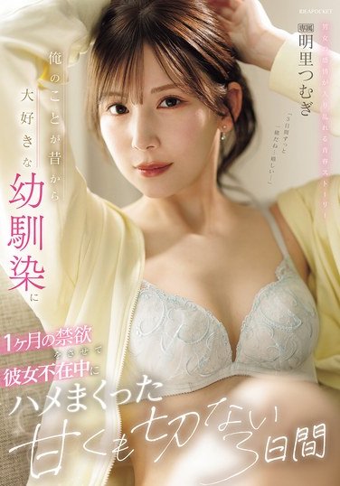 IPZZ-652明里つむぎ